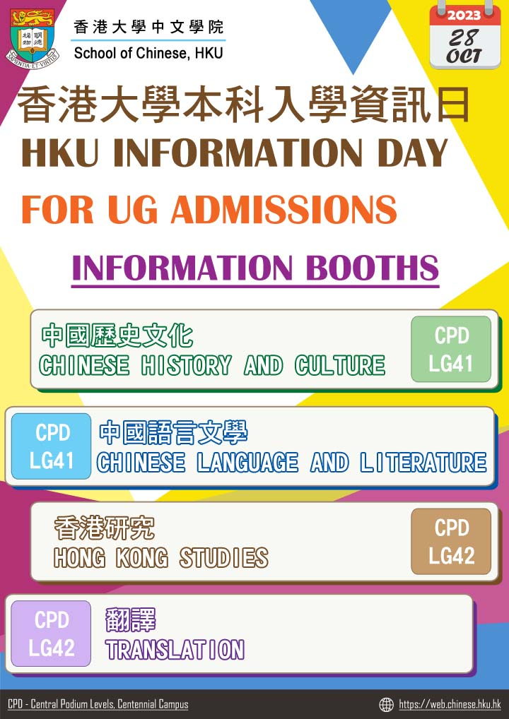 HKU Information Day for Undergraduate Admissions 2023